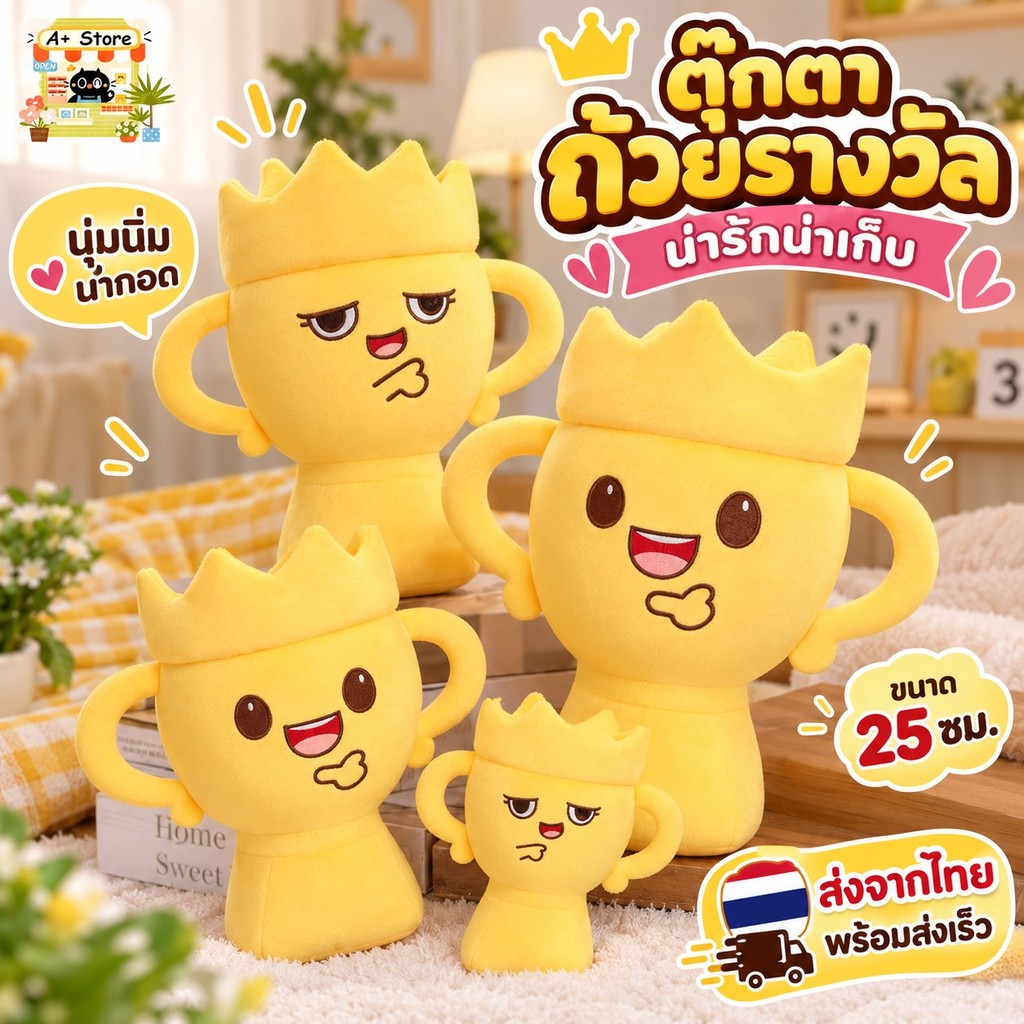 ส่งจากไทย ถ้วยรางวัลน่ารักของเล่นตุ๊กตาถ้วยรางวัลทองตุ๊กตาตุ๊กตาวันเกิดของขวัญคริสต์มาสสำหรับเด็ก