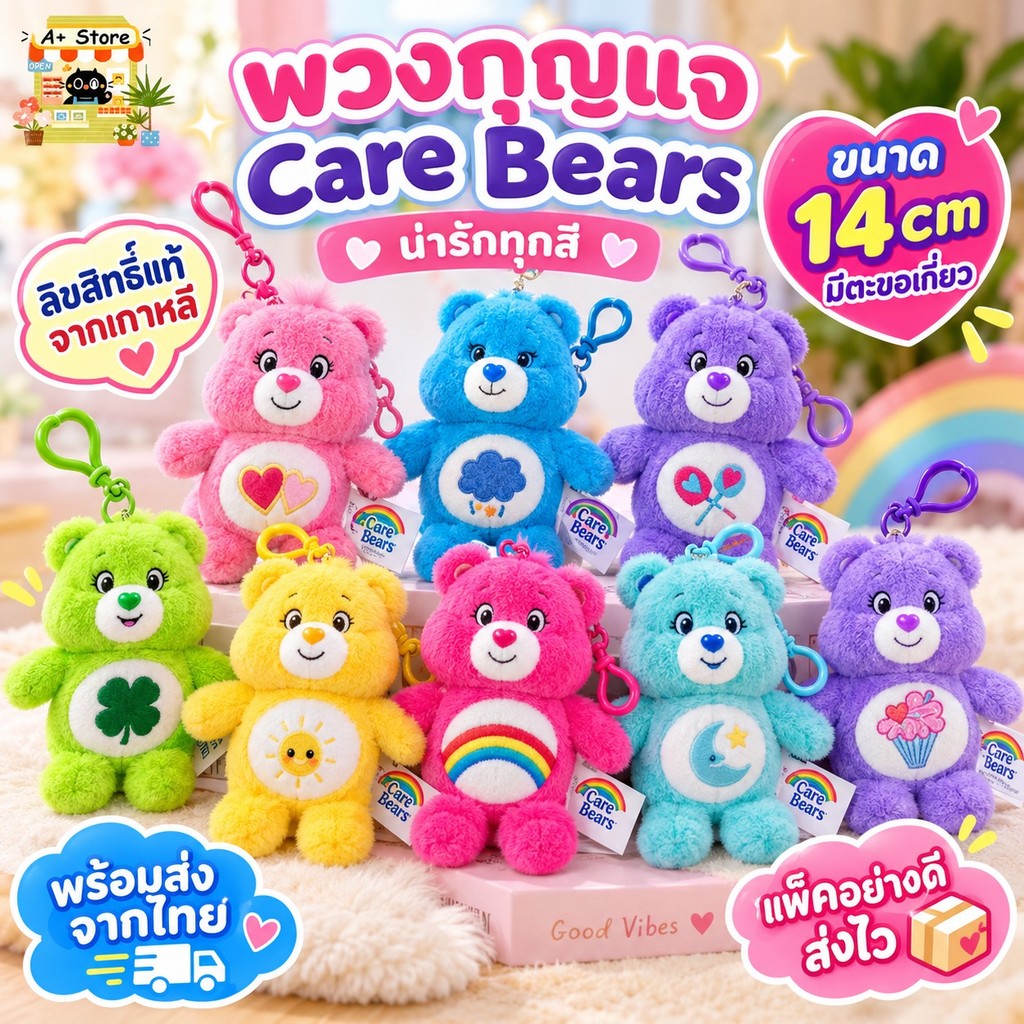 พวงกุญแจแคร์แบร์ Care Bears Keychain ลิขสิทธิ์แท้ 14 cm Care bear ของแท้จากเกาหลี สินค้ามีป้ายห้อยทุกตัวค่า ทุกรุ่น💯