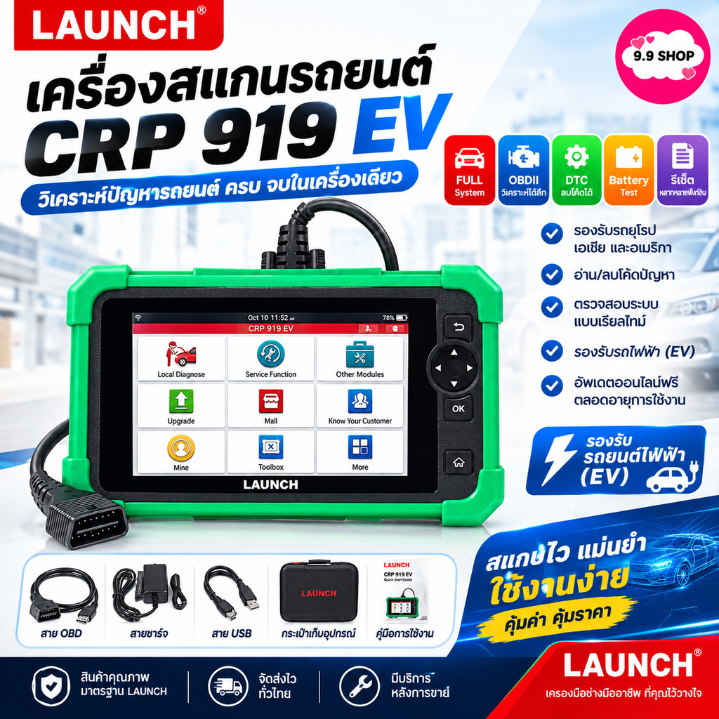 🚚พร้อมส่ง🚚LAUNCH CRP919 EV เครื่องสแกนรถยนต์ไฟฟ้า  วิเคราะห์ปัญหารถยนต์ ระบบ Android รองรับรถ EV/NEV