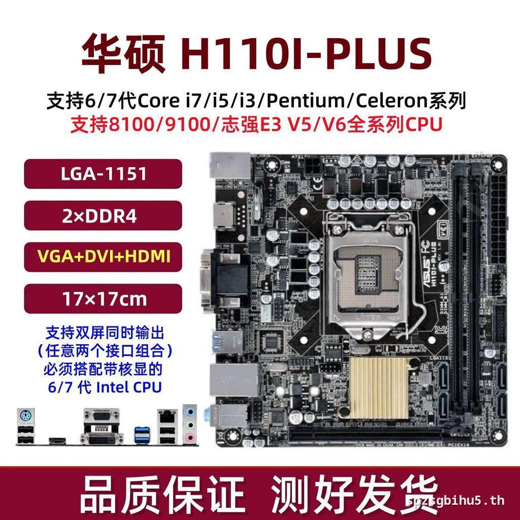 [ของแท้ 100%] เมนบอร์ด Asus H110I-PLUS Gigabyte H110M-K/F 1151-Pin 67th Generation E3V5 คอมพิวเตอร์เ