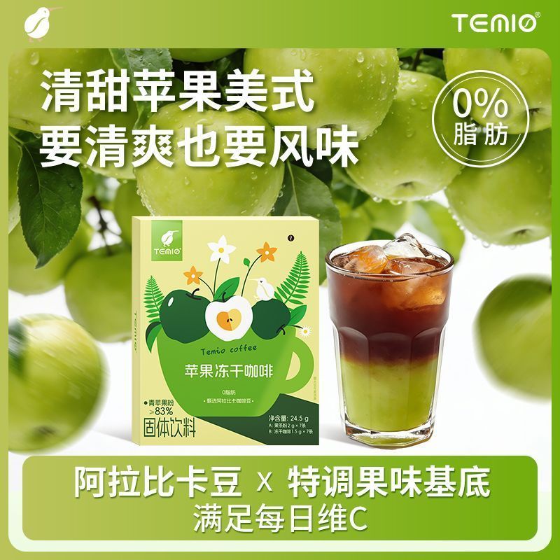 [แบรนด์ Temio] American Style Plus C Fruit กาแฟดําสําเร็จรูปฟรีซดราย 0 รสกาแฟผลไม้ 9.9