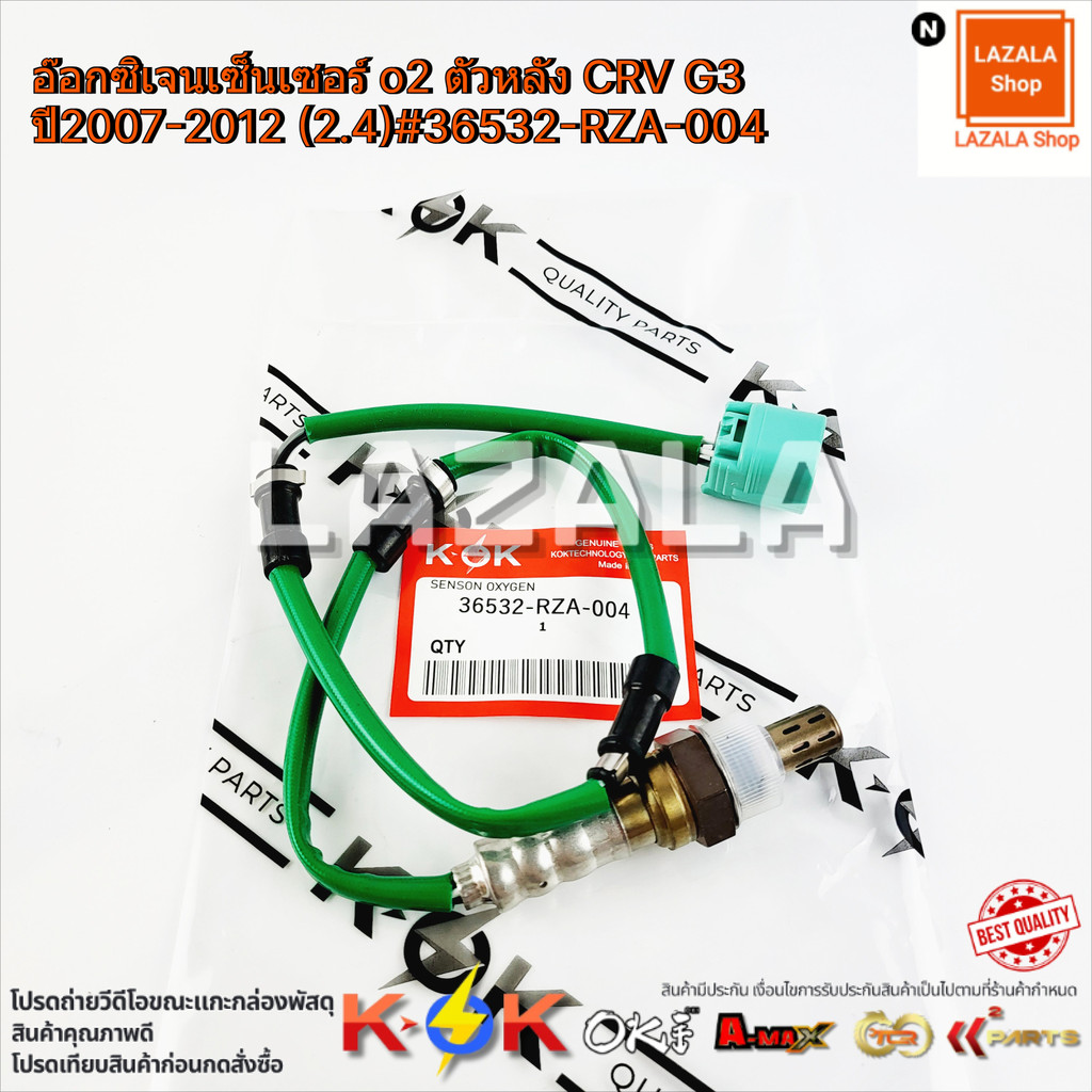 อ๊อกซิเจนเซ็นเซอร์ o2 ตัวหลัง CRV G3 ปี2007-2012 (2.4)#36532-RZA-004