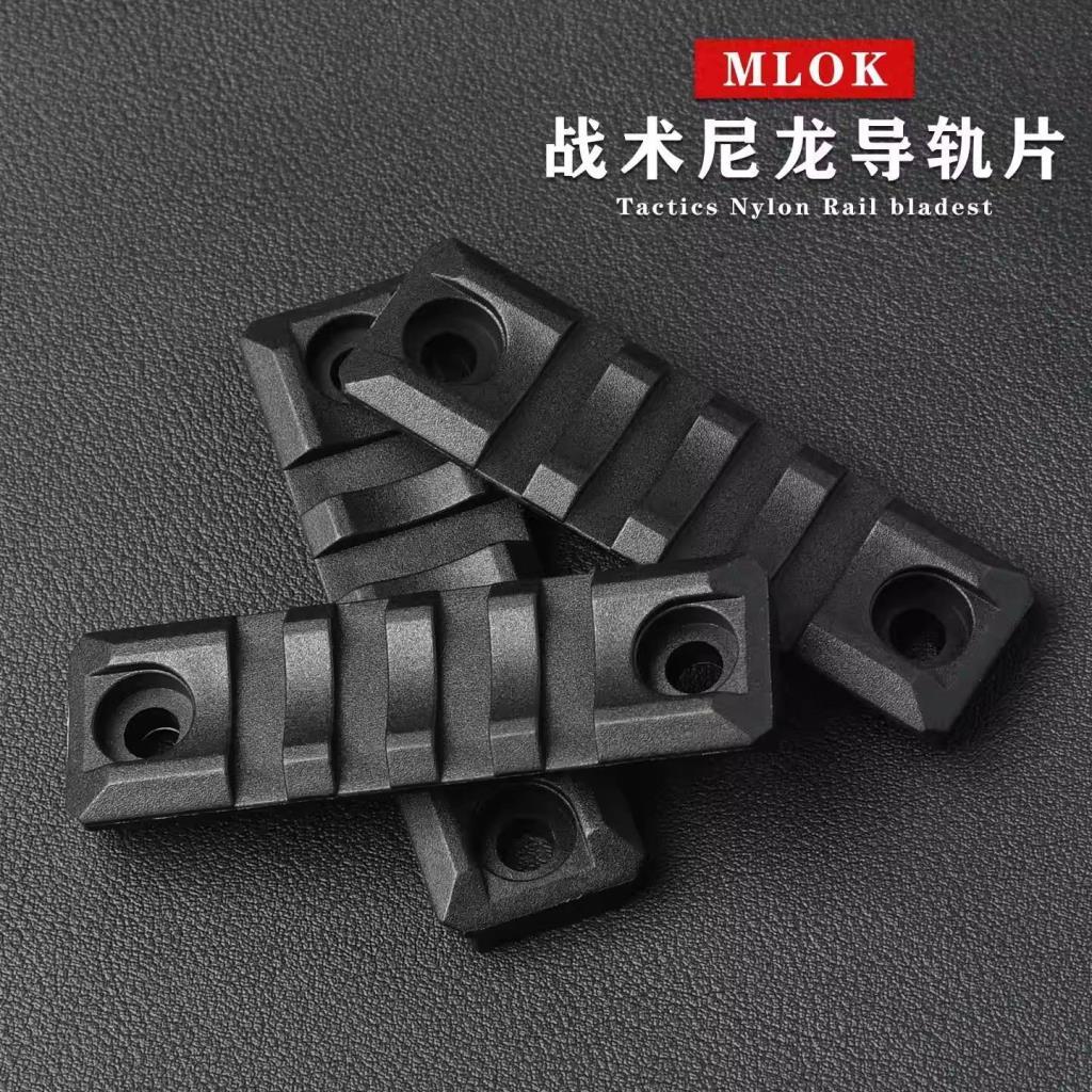 #MLOK尼龙导轨片20mm导轨塑料材质精击SLR P PDX PDX MK8 Handguard Strip Leather Track 9.11
