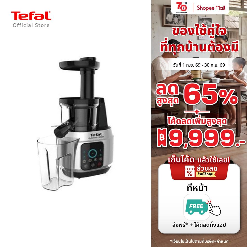 Tefal ZC420E38 เครื่องสกัดน้ำผลไม้
