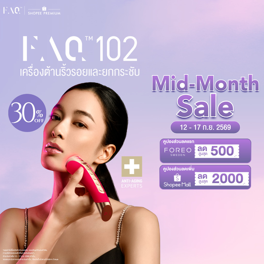 FAQ 102 Anti-aging Device เครื่องต้านริ้วรอย ฟอริโอ้ เอฟเอคิว 102