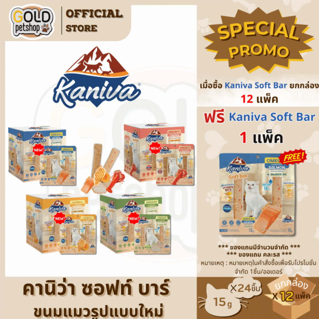 Kaniva Soft Bar คานิว่า ซอฟท์ บาร์ [1 กล่อง*12 แพ็ค] ขนมแมวรูปแบบใหม่ มี Vitamin Bits