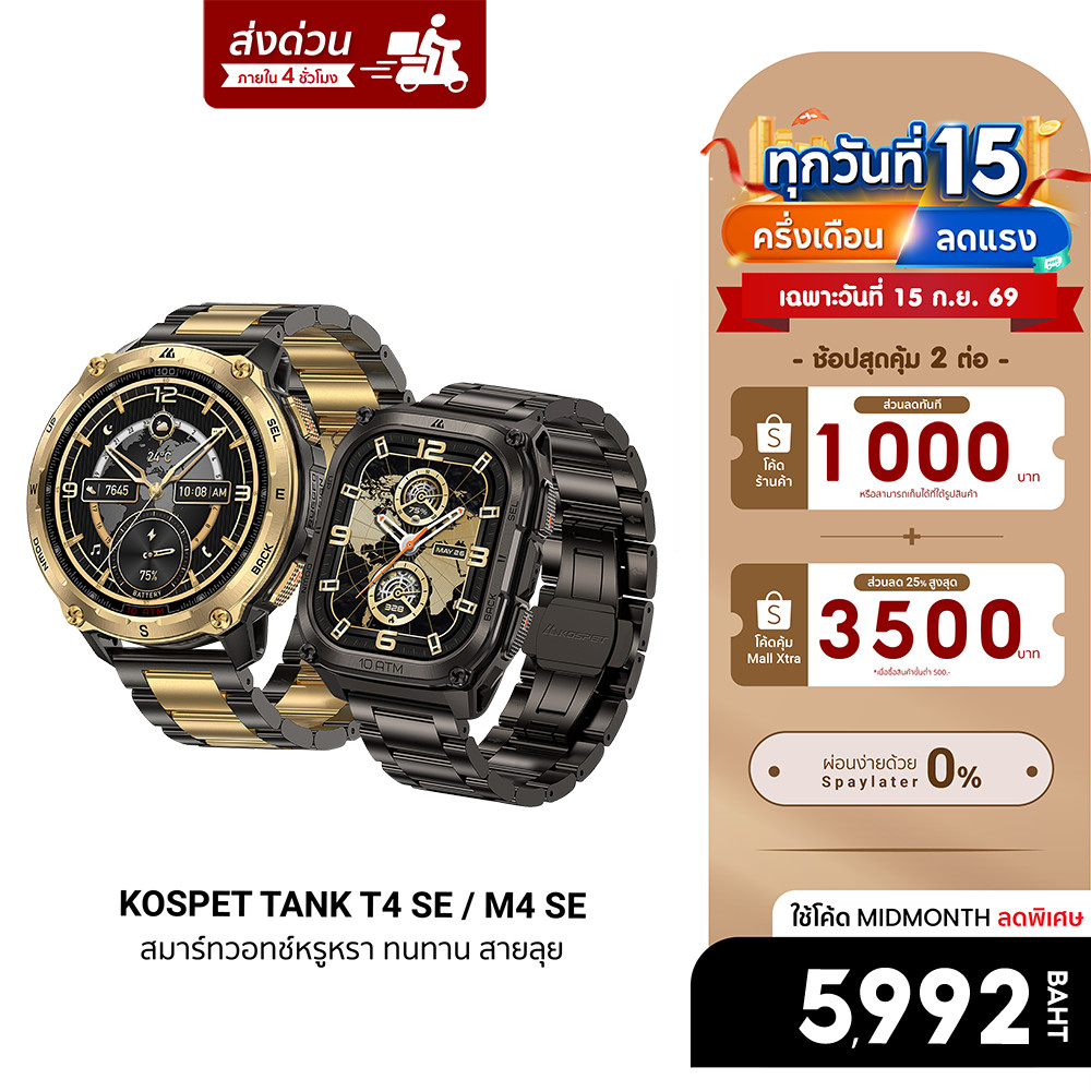 [ลดเหลือ 5992] KOSPET TANK T4 / M4 Special Edition Rugged Smartwatch With GPS สมาร์ทวอทช์ แผนที่ออฟไ