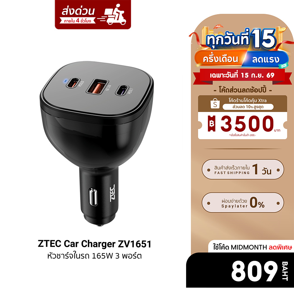[ลดเหลือ 809] ZTEC Car Charger ZV1651 หัวชาร์จในรถ 165W Max 3 พอร์ตชาร์จ รองรับชาร์จเร็ว PD3.1 , PPS