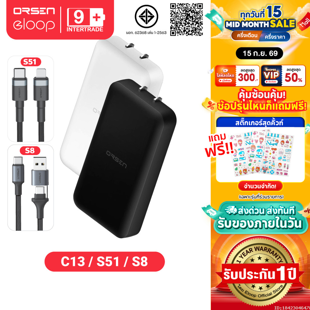 [ส่งไว] Orsen by Eloop C13 / S51 / S8 GaN หัวชาร์จเร็ว 2 พอร์ต PD 65W QC 3.0 Adapter อแดปเตอร์ Type 