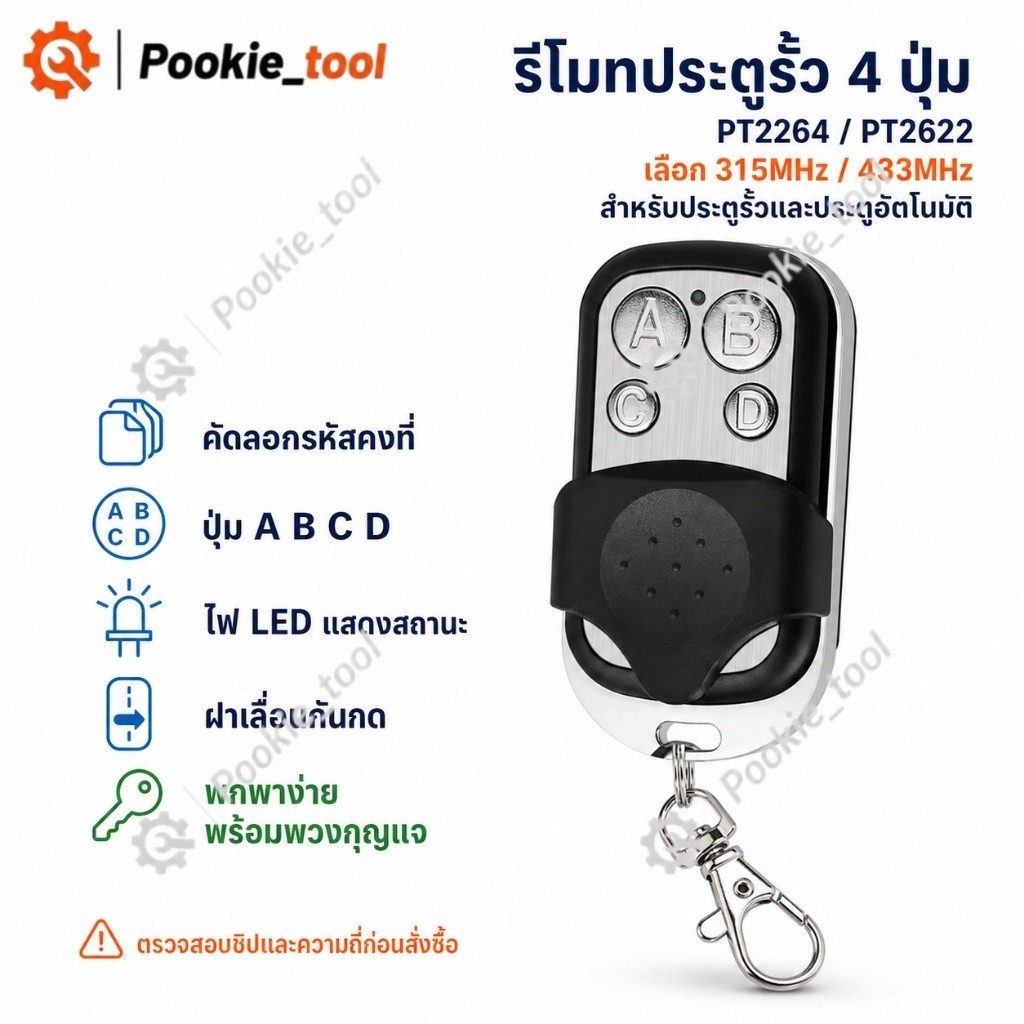 พร้อมส่ง รีโมทประตูรั้ว ดิปสวิตซ์รีโมท PT2622 PT2264 315/433MHz ประตูรีโมท รีโมทประตูอัตโนมัติ รีโมทประตูรั้ว4ปุ่ม