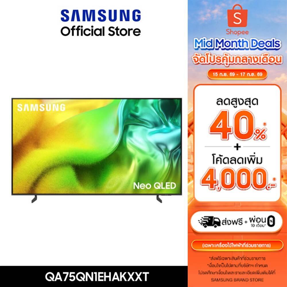 [Pre order ส่งฟรีพร้อมติดตั้ง Online Exclusive] SAMSUNG 75" NeoQLED 4K AI TV Mini LED (2026) QN1EH S