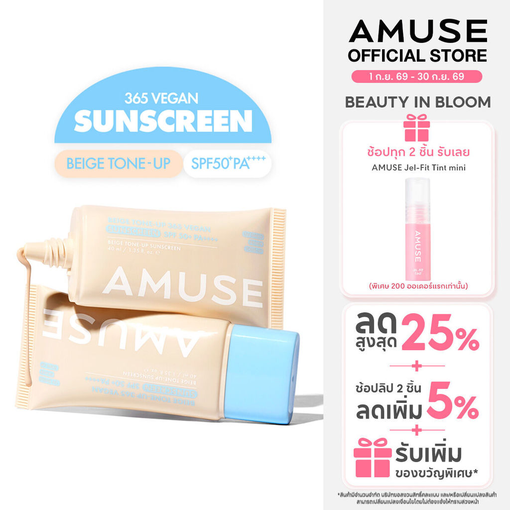 AMUSE Beige Tone-Up 365 Vegan Sunscreen Spf 50+ Pa++++ เบจ โทนอัพ 365 วีแกน ซันสกรีน ครีมกันแดด ปรับสีผิว