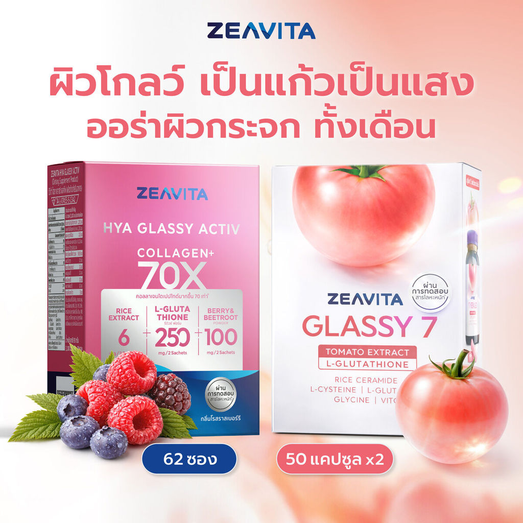 ซีวิต้า คอลลาเจนไฮยา กลาสซี่ แอคทีฟ 70X (62ซองx1กล่อง) + กลาสซี เซเว่น กลูต้าผิวกระจก ผิวแก้วแสง ผิวฉ่ำโกล์ว Zeavita