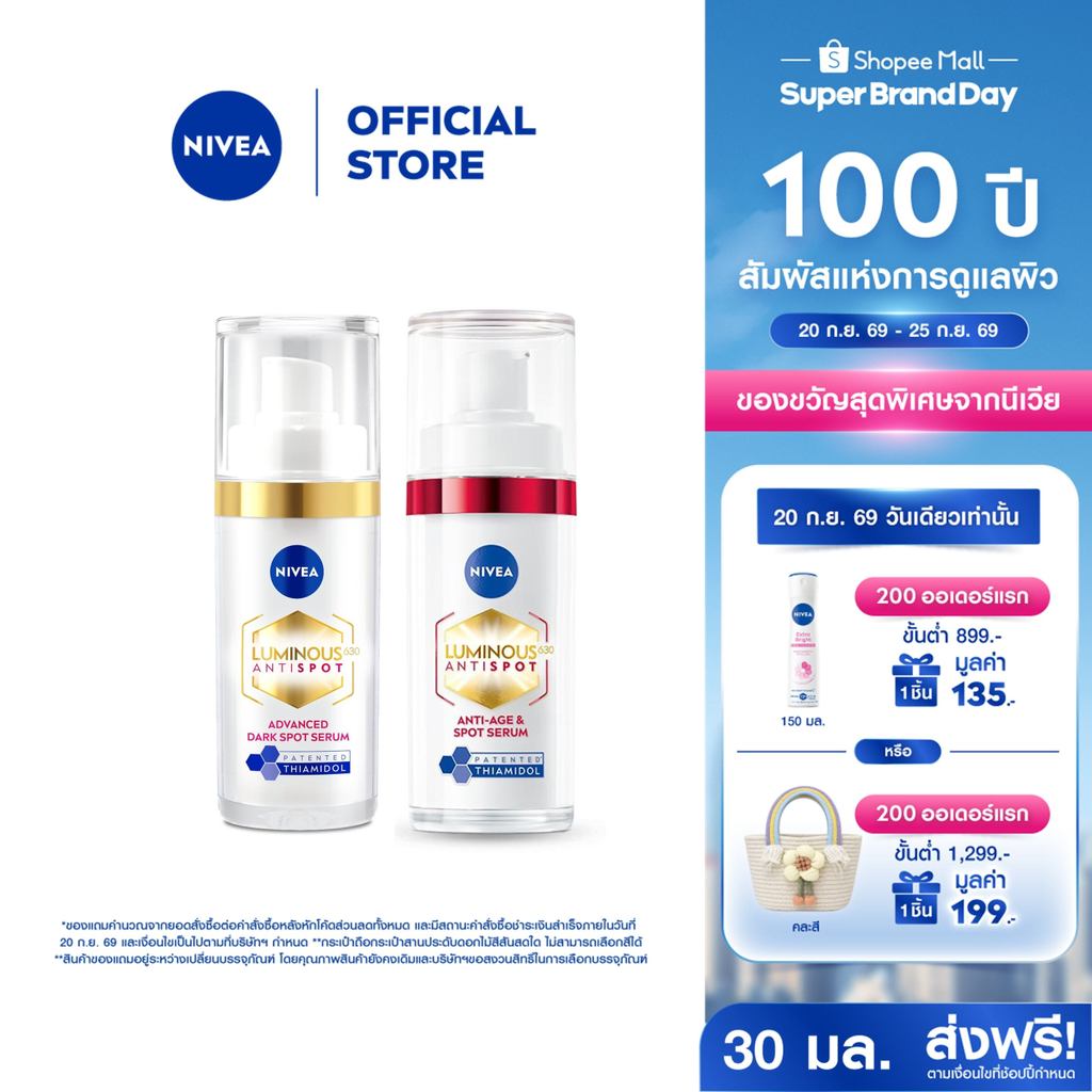 นีเวีย ลูมินัส630 เซรั่ม ลดฝ้าแดด,จุดด่างดำ,ไฮยาลูรอน NIVEA