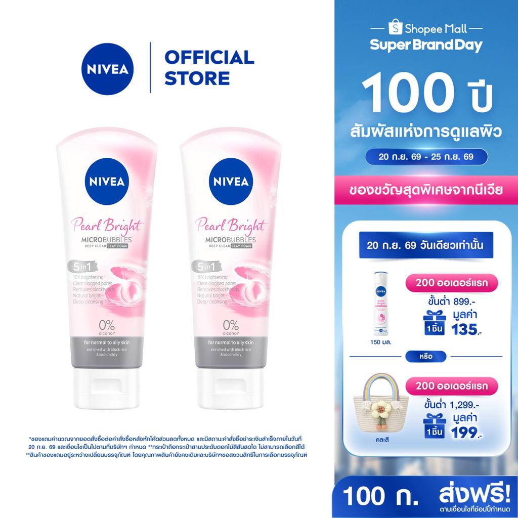 นีเวีย โฟมล้างหน้า เพิร์ลไบรท์ ฟิลเลอร์ เคลย์ 100 กรัม 2 ชิ้น NIVEA