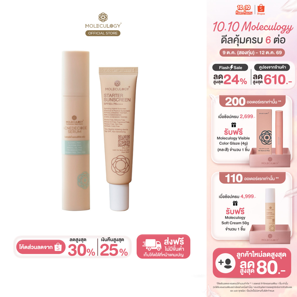موليكولوجي طقم: سيروم حب الشباب 50 مل + واقي شمس SPF50+ ـ 30 غ — صورة 2