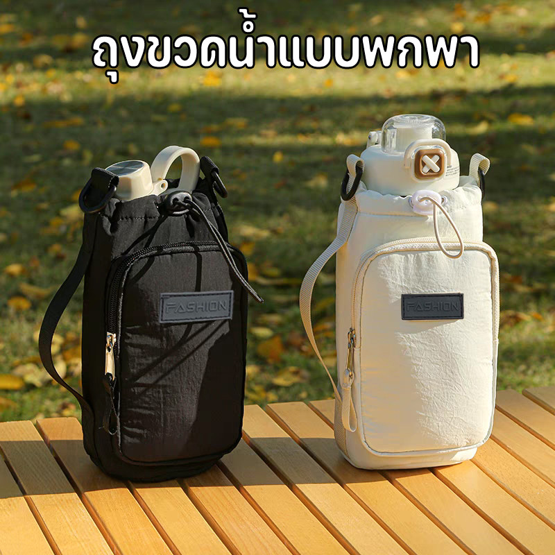 กระเป๋าใส่ขวดน้ำ 800-1000ml มีสายปรับระดับ 3/ 5000 มีสายสะพาย พกพาสะดวก มีซิป ใส่โทรศัพท์ได้