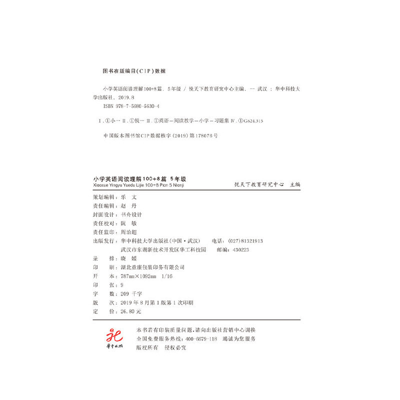 Yuetianxia Gold Medal Reading Elementary School English Reading Comprehension Fifth Grade 100+8 Univ