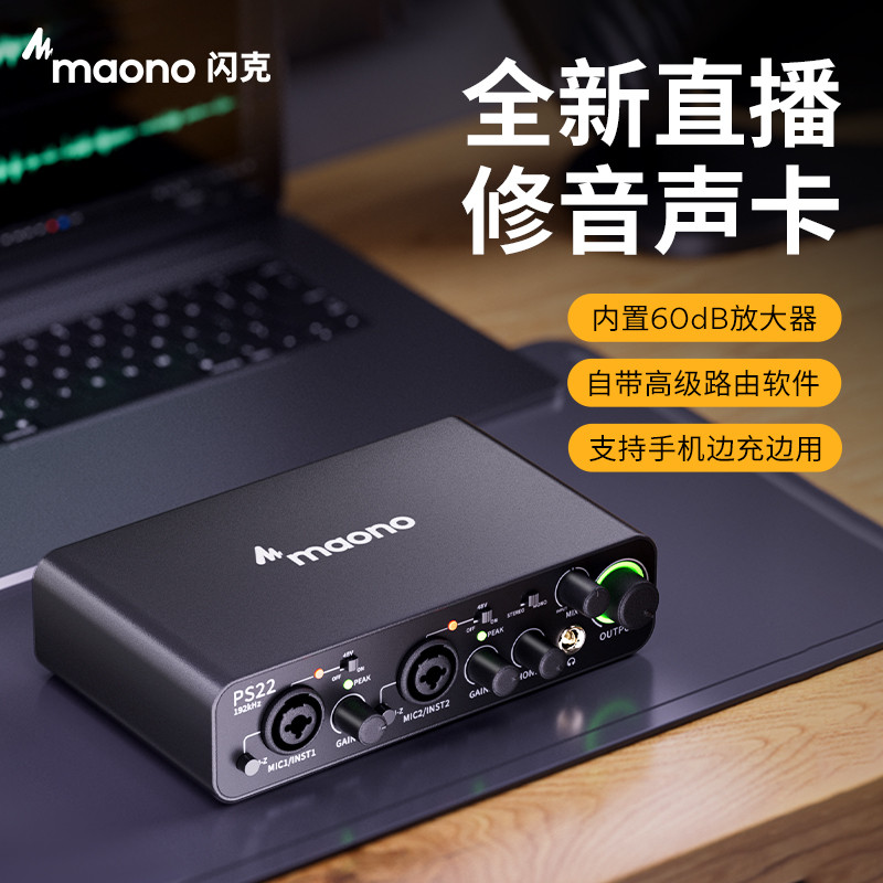 Maono Flash PS22 การ์ดเสียงร้องเพลงสดเฉพาะแฟลชระดับพรีเมียมแขกมืออาชีพ High-End Anchor โทรศัพท์มือถื