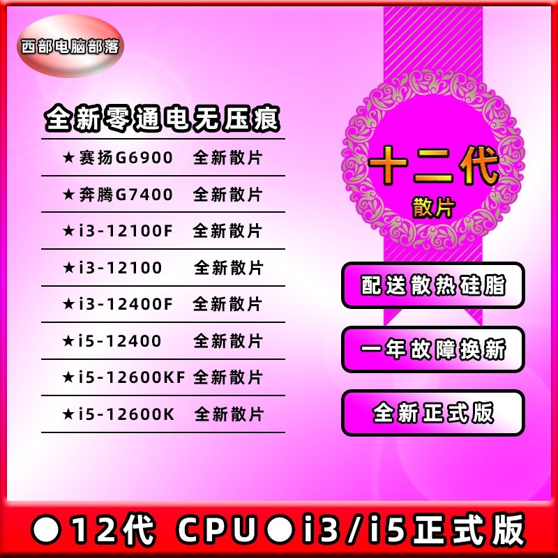 INTEL 12th Generation G6900 i3 12100 i5 12400 12600 F/KF/K เดสก์ท็อปเม็ดหลวม CPU