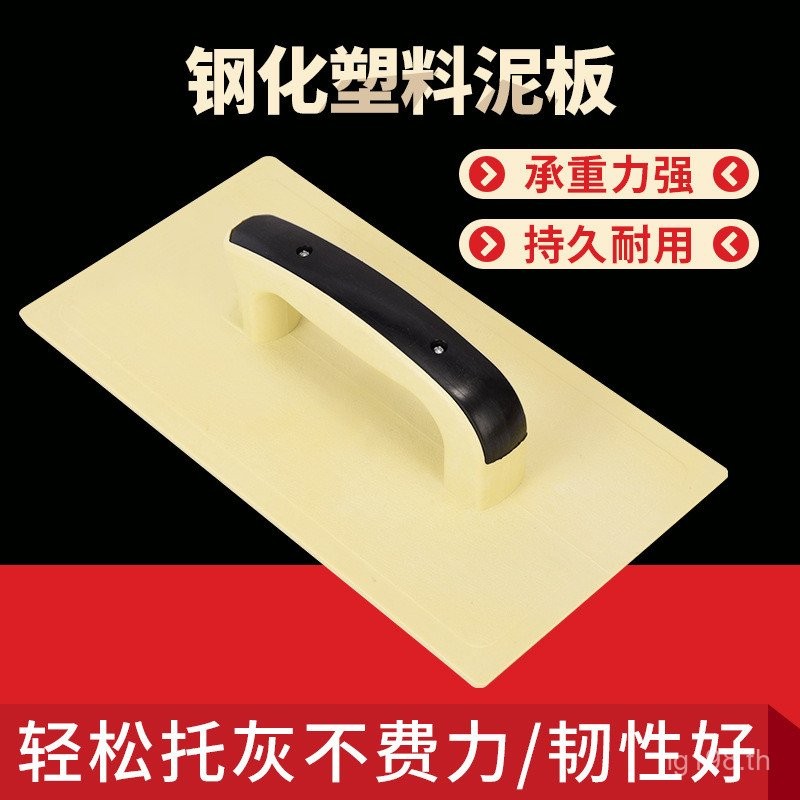 Trowel Trowel Trowel Washboard Washboard Hava Board Sander Wiper Cement Sand Board ไม้ทรายพลาสติกแบน