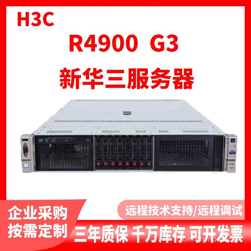 Huasan h3c Server R4900G3 Database ERP Storage 8 Disk Rack ประเภท Xinhuasan Server Host