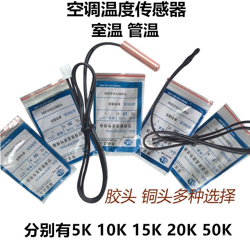 คอมเพรสเซอร์ 10K อุณหภูมิไอเสีย Air Conditioner 20K Probe 5K แหวนอุณหภูมิ 50K Universal 15K Disk หลอ