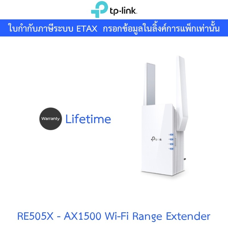 TP-LINK  WI-FI RANGE EXTENDER (อุปกรณ์ขยายสัญญาณ) AX1500 Wi-Fi Range Extender รุ่น RE505X