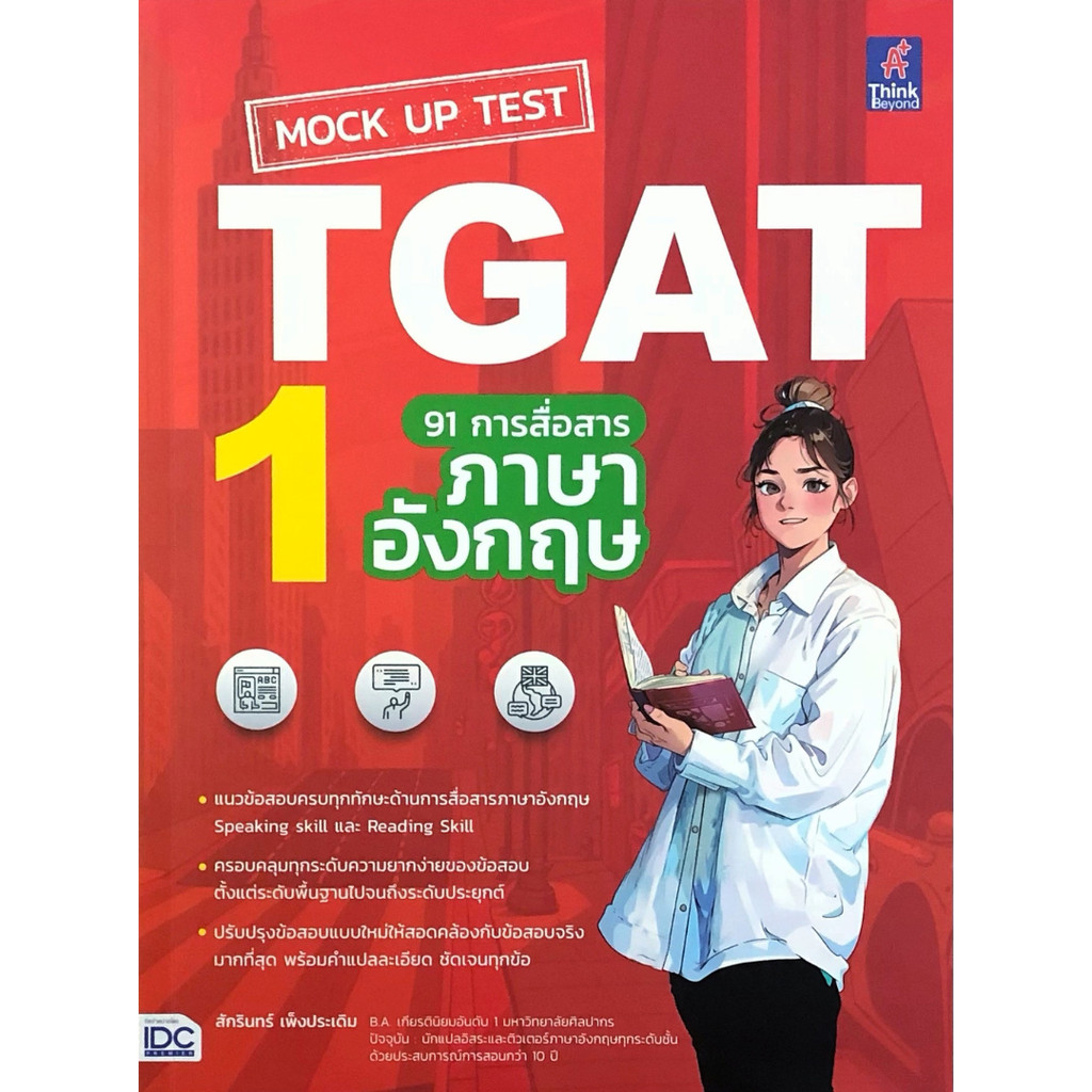 Mock Up Test TGAT1 : 91 การสื่อสารภาษาอังกฤษ