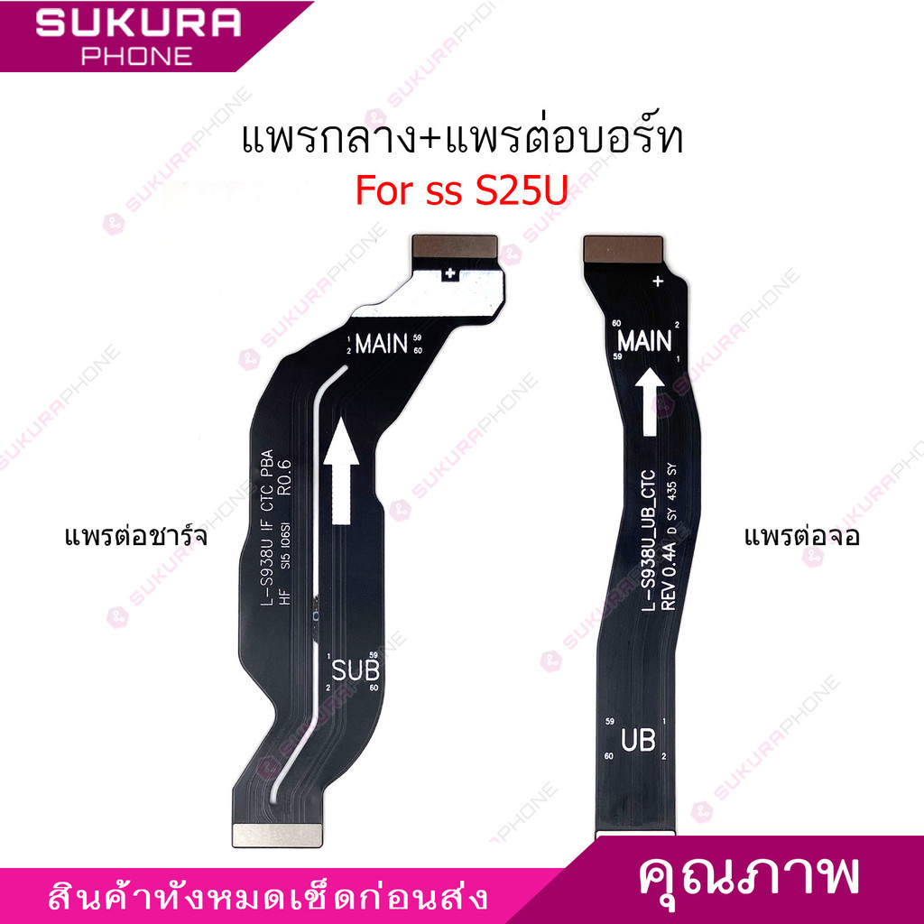 แพรต่อบอร์ด SS S25 Ultra แพรกลาง สำหรับ Samsung S25Ultra แพรต่อชาร์จ