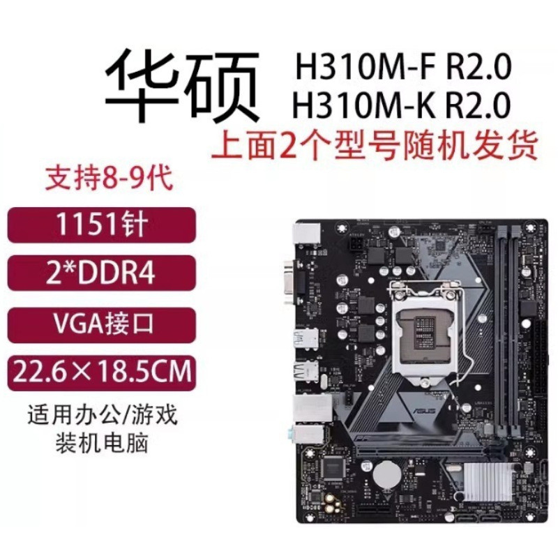 H310M-K/F R2.0 เมนบอร์ดคอมพิวเตอร์เดสก์ท็อป 1151 พิน DDR4 เหมาะสําหรับ ASUS