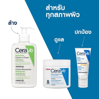 เซราวี CERAVE HYDRATING CREAM-TO-FOAM CLEANSER คลีนเซอร์ล้างเครื่องสำอาง 473ml.