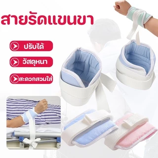 COD สายรัดแขนขา สายรัดข้อมือสำหรับมือ ป้องกันการดึง ป้องกันการขีดข่วน ใช้ได้กับโรคอัลไซเมอร์
