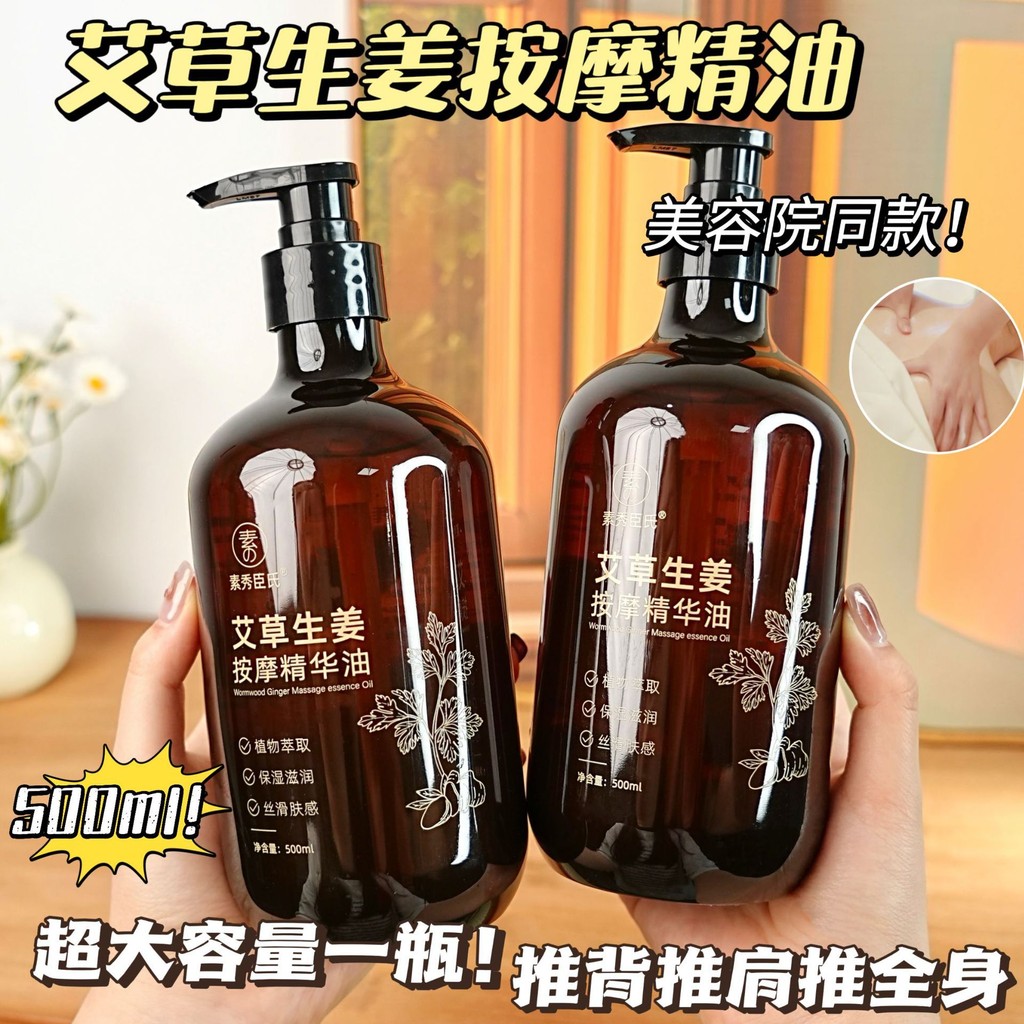 Su Xiuchens Mugwort และขิงนวด Essence Oi Su Xiuchens Mugwort ขิงนวด Essence น้ํามันทั้งร่างกาย Merid