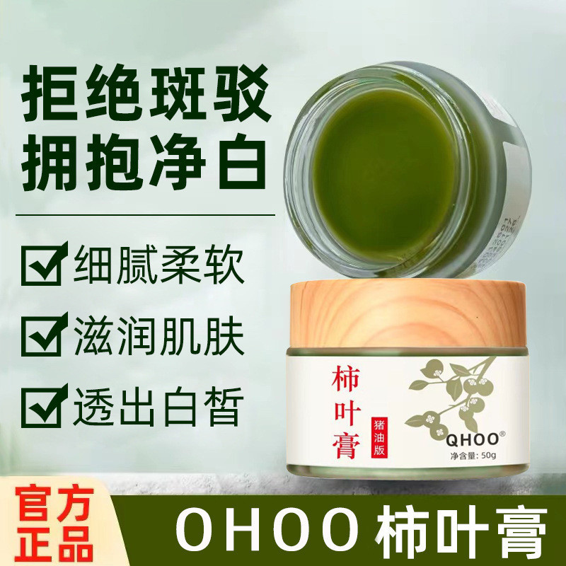 Qihou Sanqi Persimmon Leaf Cream รุ่น Lard Plant Extract Anti-Wrinkle Firming Brightening Persimmon 