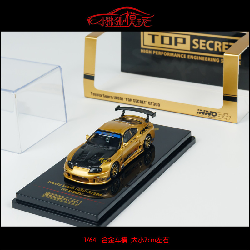 INNO 1: 64 Toyota SUPRA A80 SUPRA A80 SUPRA GT300 SECRET TOP SECRET โมเดลรถโลหะผสม