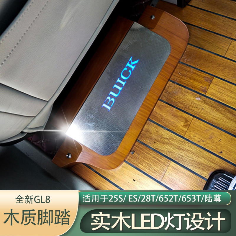 Buick GL8 การปรับเปลี่ยนภายใน ES/28t ที่วางเท้าไม้แถวกลาง 45 องศา LED พร้อมไฟส่วนที่เหลือพักเท้า 653