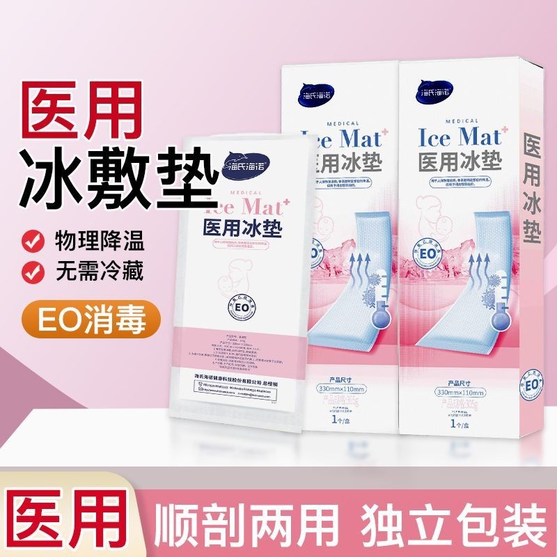 Heineno Medical Ice Pad Yin Cold Pad Cold Pad Medical Ice Bag Ice Pad คลอดบุตร Medical Ice Pad