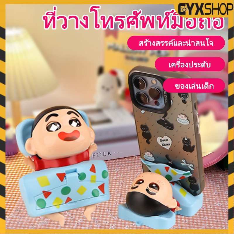 💕ที่ตั้งโทรศัพท์ชินจังจอมแก่น Crayon shin chan ที่วางมือถือ น่ารัก เครยอนชินจังพวงกุญแจ โมเดล การ์ตูน ตกแต่งบ้าน
