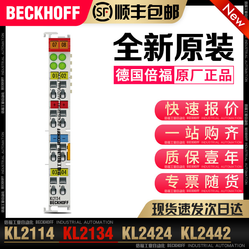 Beckhoff Beckhoff KL2114 KL2134 KL24 KL2442 โมดูลเอาต์พุตดิจิตอล