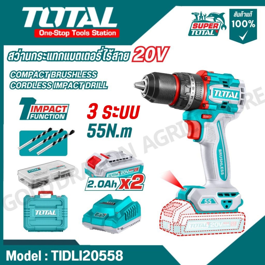 TOTAL สว่านกระแทกแบตเตอรี่ไร้สาย 20V 55N รุ่น TIDLI20558,TIDLI205581 Brushless Cordless Impact Drill