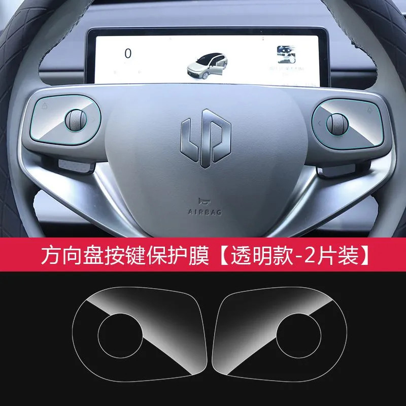 LEAPMOTOR B10 เฉพาะพวงมาลัยซ้ายขวาปุ่มพื้นผิวสีโปร่งใส TPU ฟิล์มป้องกันฟิล์มป้องกันฟิล์มป้องกันรอยขีดข่วน