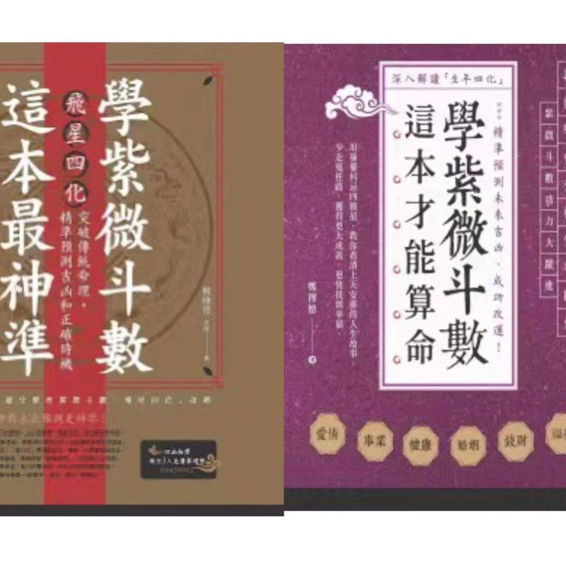 หนังสือกระดาษ การวิเคราะห์โคลน Ziwei Zheng Mude การเรียนรู้ Ziwei+Zheng Mude สอนคุณเวอร์ชันเต็ม