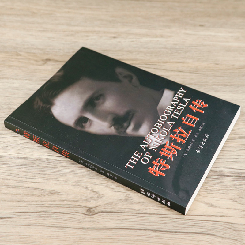 5 เล่ม 38 จัดส่งฟรี Tesla Autobiography Nicola Tesla พ่อวิทยุ Nicola Tesla Biography ผู้ประดิษฐ์ของ 