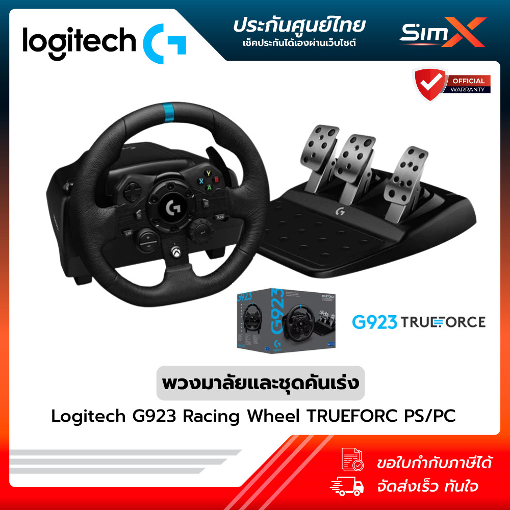 Logitech G923 Racing Wheel TRUEFORC PS/PC จอยพวงมาลัย ออกแบบมาเป็นพิเศษ ความละเอียดสูง รับประกันศูนย