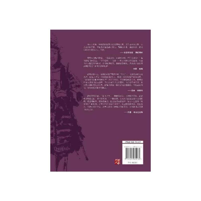 Tokugawa Ieyasu: บ้านนเรศวร (นักนวนิยายประวัติศาสตร์ Sima Ryotaro Refined Reproduce Japanese Warring