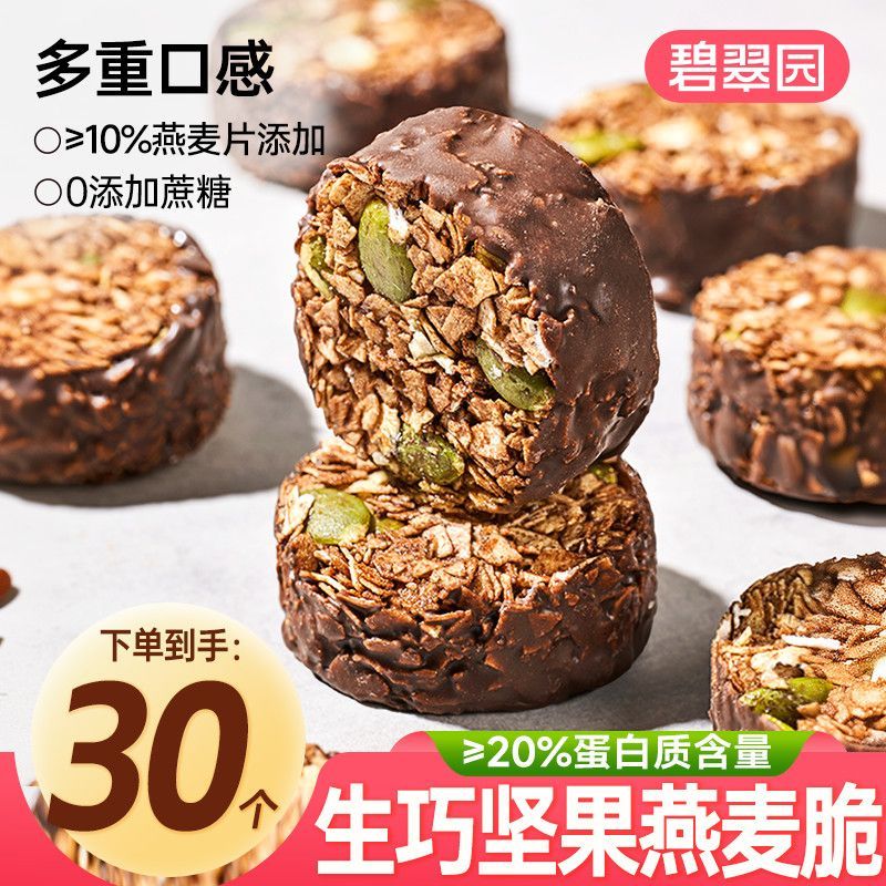 สินค้าใหม่พร้อมสต็อก Bicui Garden Raw Nut Oatmeal Crispy High-Protein Oatmeal Biscuits Light Food Me