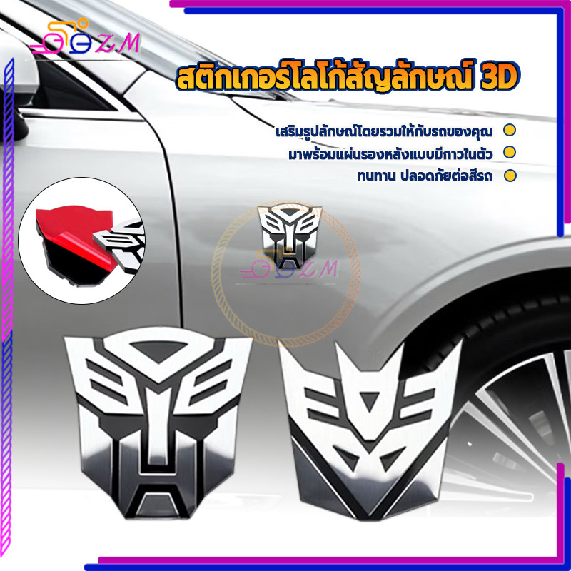 สติกเกอร์โลโก้สัญลักษณ์ สติกเกอร์โลโก้รถ สําหรับติดตกแต่งรถยนต์ 1 ชิ้น เสร็จสิ้นการโครเมี่ยมพิเศษ 3D ติดตั้งง่าย