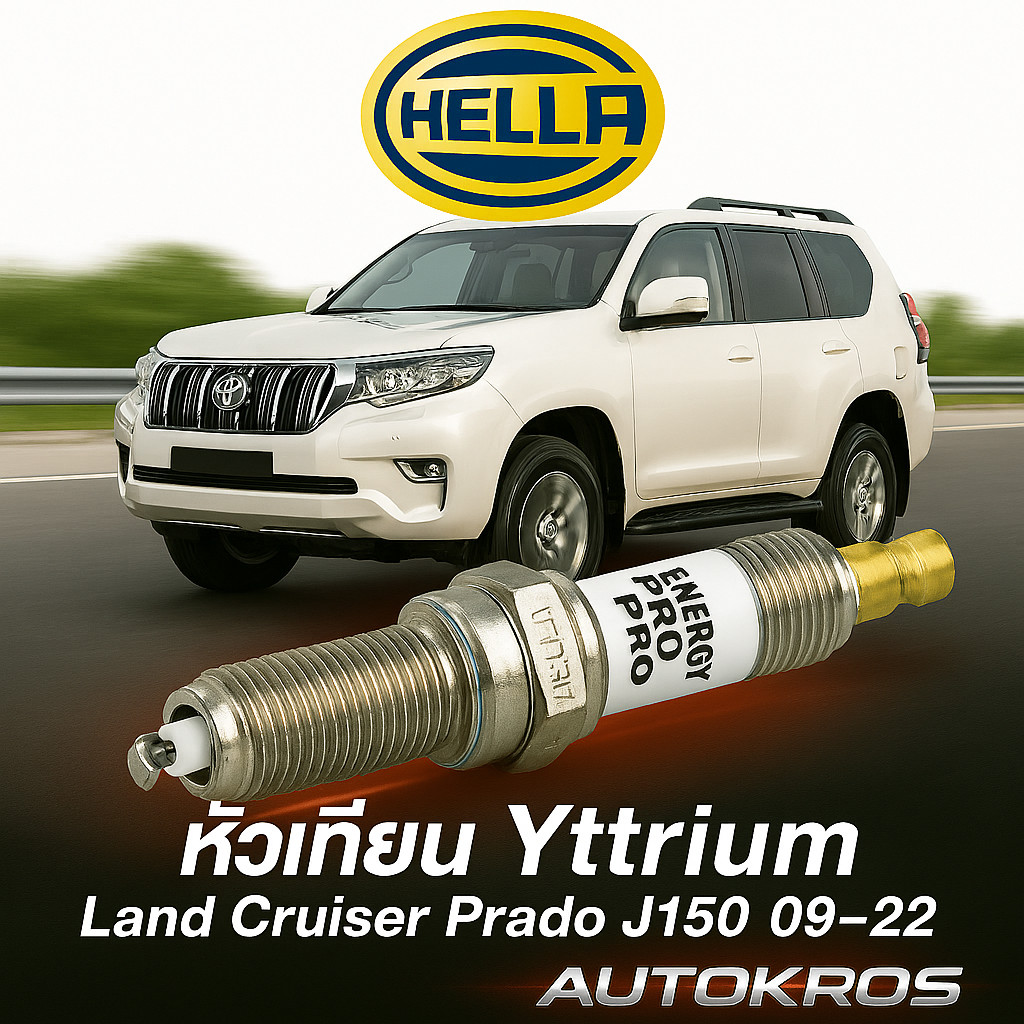 หัวเทียน Hella Yttrium Toyota Land Cruiser Prado J150 2009-2022 ชุด 4 หัว ทนทาน 40,000 กม