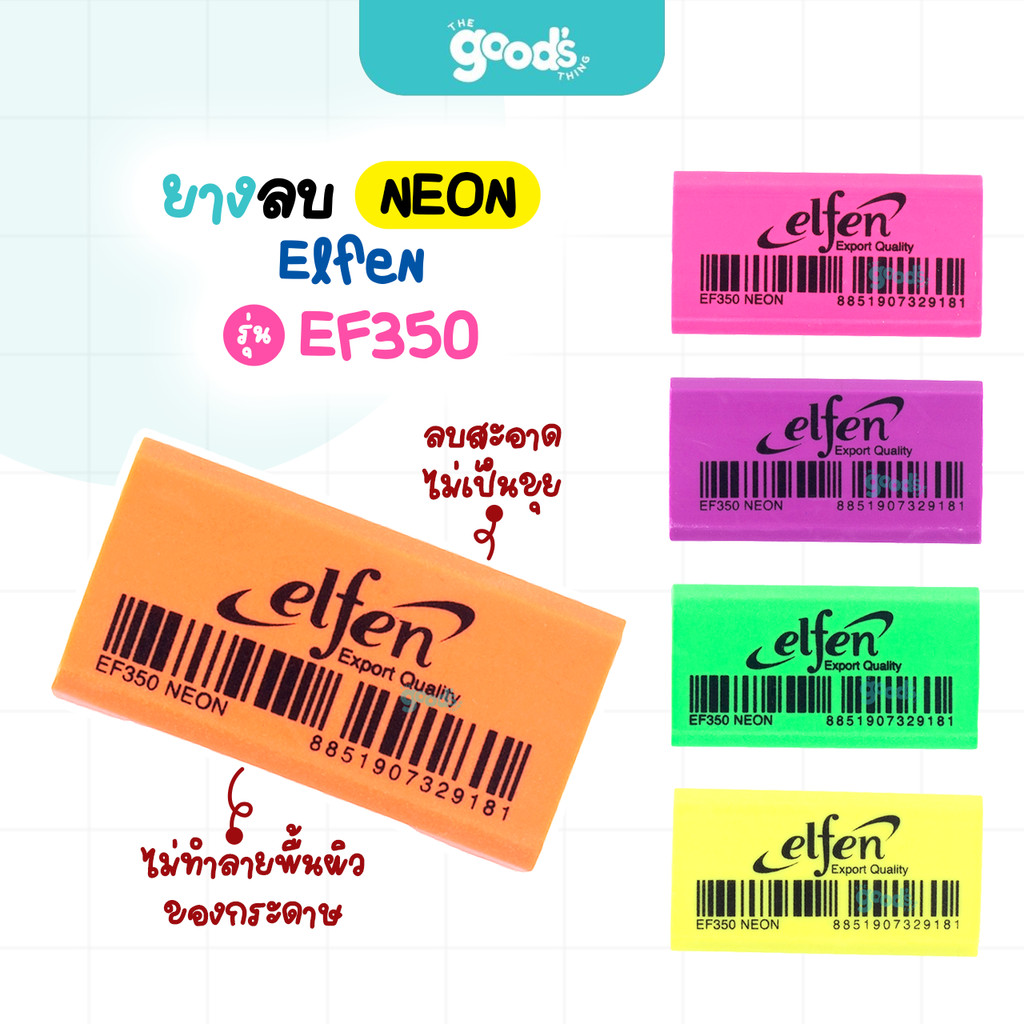 ยางลบ Elfen รุ่น EF350 Neon ยางลบดินสอ เอลเฟน สีนีออน คละสี (จำนวน1ก้อน)